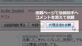 アサイン相手を選んで、返信を依頼