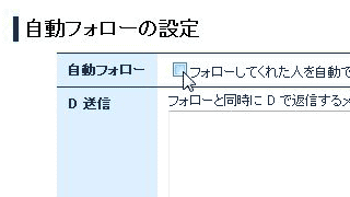 自動フォローの画面イメージ