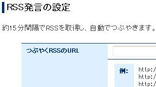 RSS発言の画面イメージ