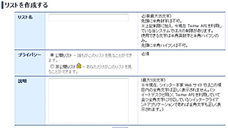 リスト作成の画面イメージ