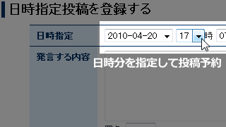 投稿予約の画面イメージ
