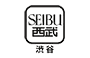 西武