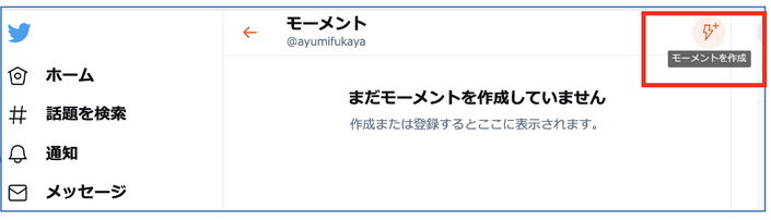 話題のツイートをひとまとめ Twitterモーメントの作り方 使い方を紹介 コラム つぶやきデスク