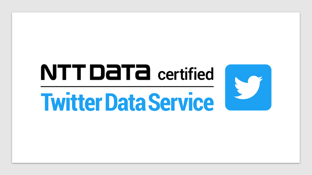 Twitterデータ提供サービス（インテグレーション） 認定サービスプログラム