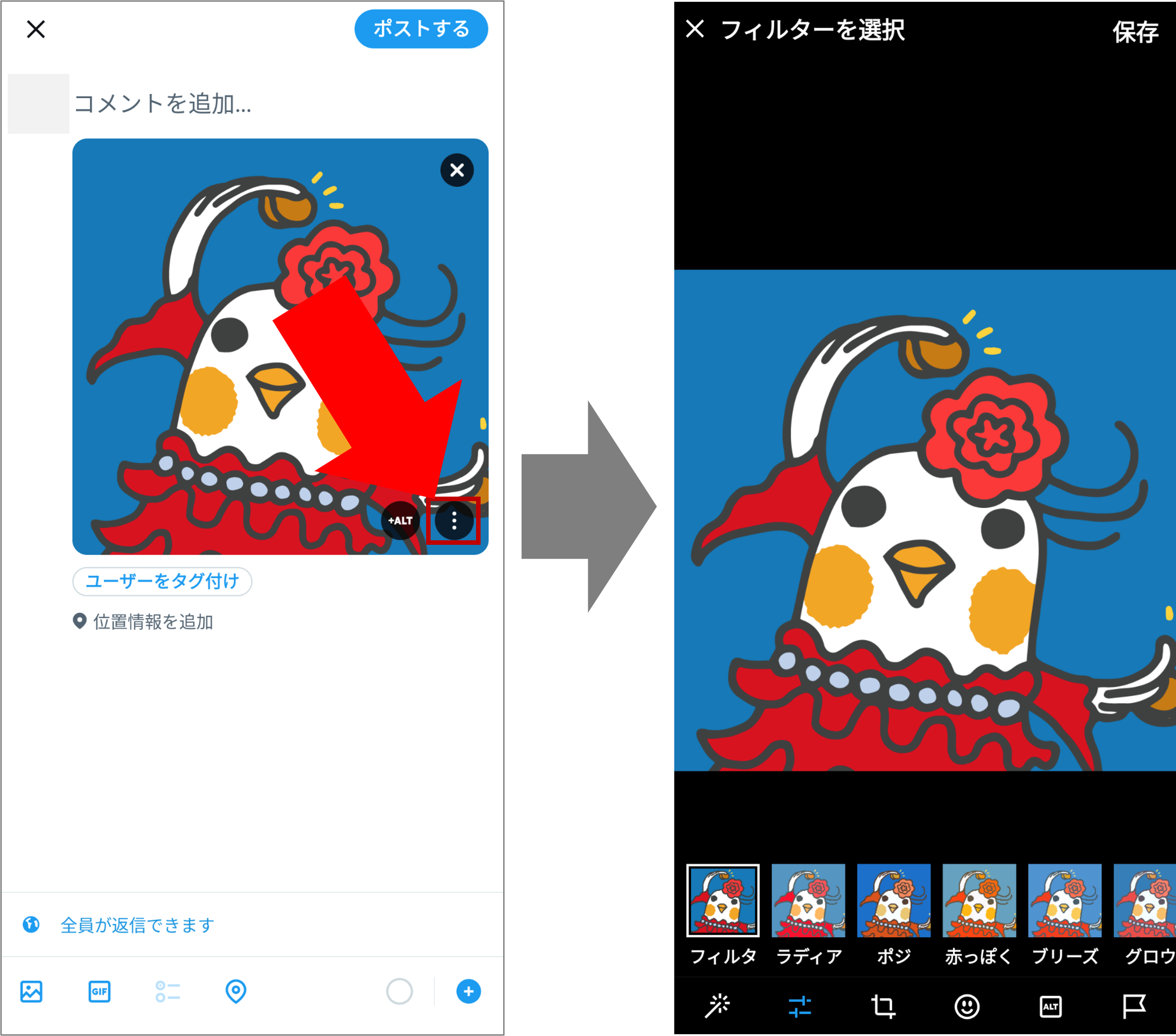 アプリ版X/Twitterで画像を加工する方法